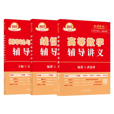 官方店2027武忠祥李永乐强化讲义