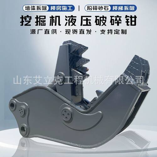 挖掘机粉碎钳多功能挖掘机粉碎钳鄂式夹钳建筑拆除钳液压粉碎钳