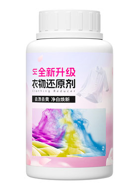 20倍真还原5重去渍因子3秒还原