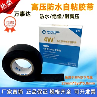 万事达高压防水橡胶自粘带5kv10耐高压电工胶带绝缘胶布W10W20W30