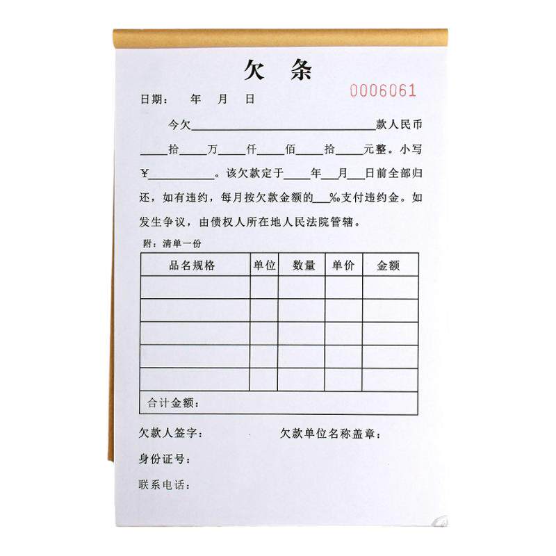 货款欠条单据本正规欠款单二三联