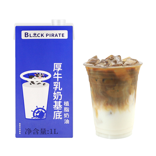 黑海盗厚牛乳1L*12盒整箱商用拿铁厚奶牛奶咖啡奶茶店专用椰乳