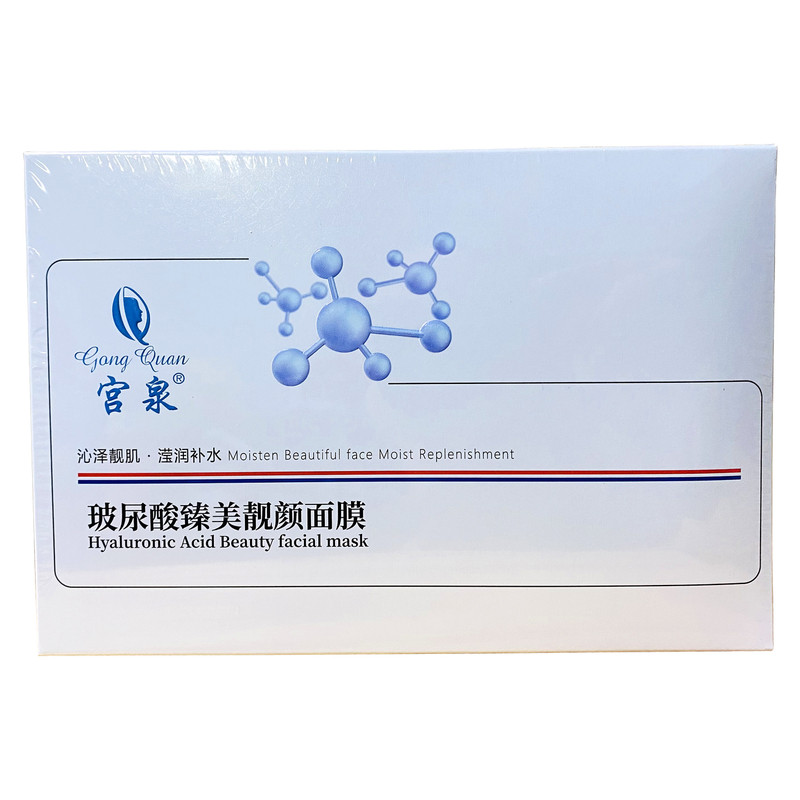 宫泉玻尿酸臻美润颜面膜补水保湿