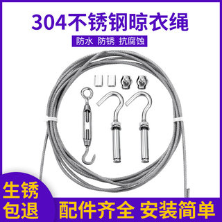 304不锈钢晾衣绳晒被绳阳台晒衣绳子户外室外防雨水防生锈钢丝绳