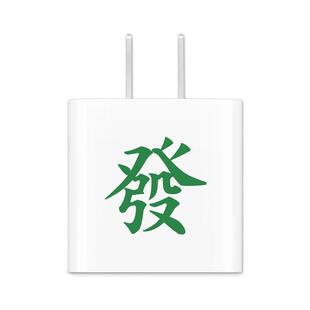SkinAT苹果充电器贴纸iPhone16/17ProMax插座贴Apple40W/20W/18W USB-C电源适配器贴纸iPad充电器保护膜