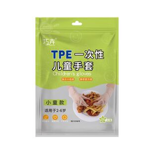 食品级儿童一次性手套TPE特厚独立包装吃东西防油宝宝防护手套