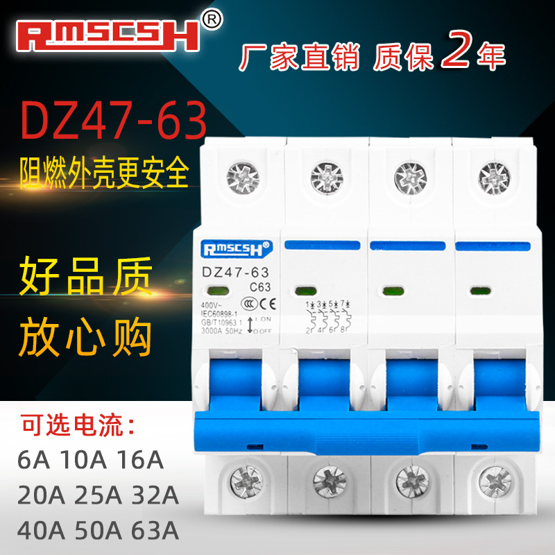 DZ47-63空气开关家用小型C45断路器4P三相空开10/16/20/25/32/40A
