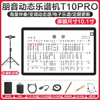 朋音动态读谱机伴奏宝乐谱机阅读器动态谱普电子看乐谱阅读变调宝