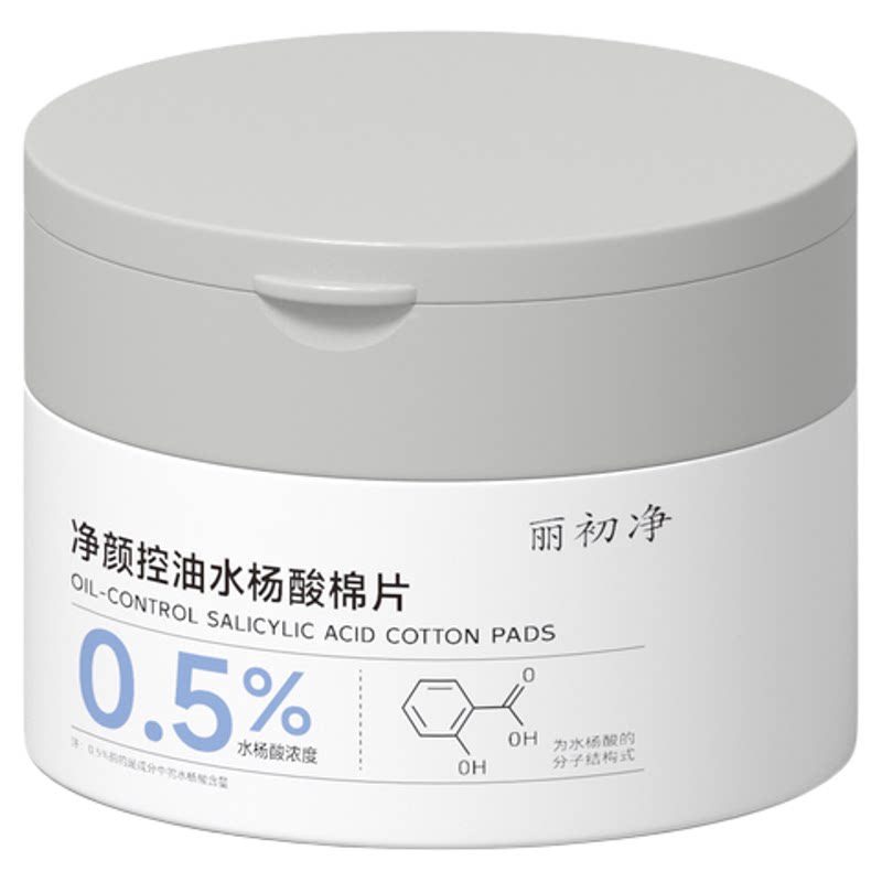 丽初净水杨酸棉片控油清洁