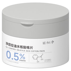 丽初净水杨酸棉片控油清洁不刺激