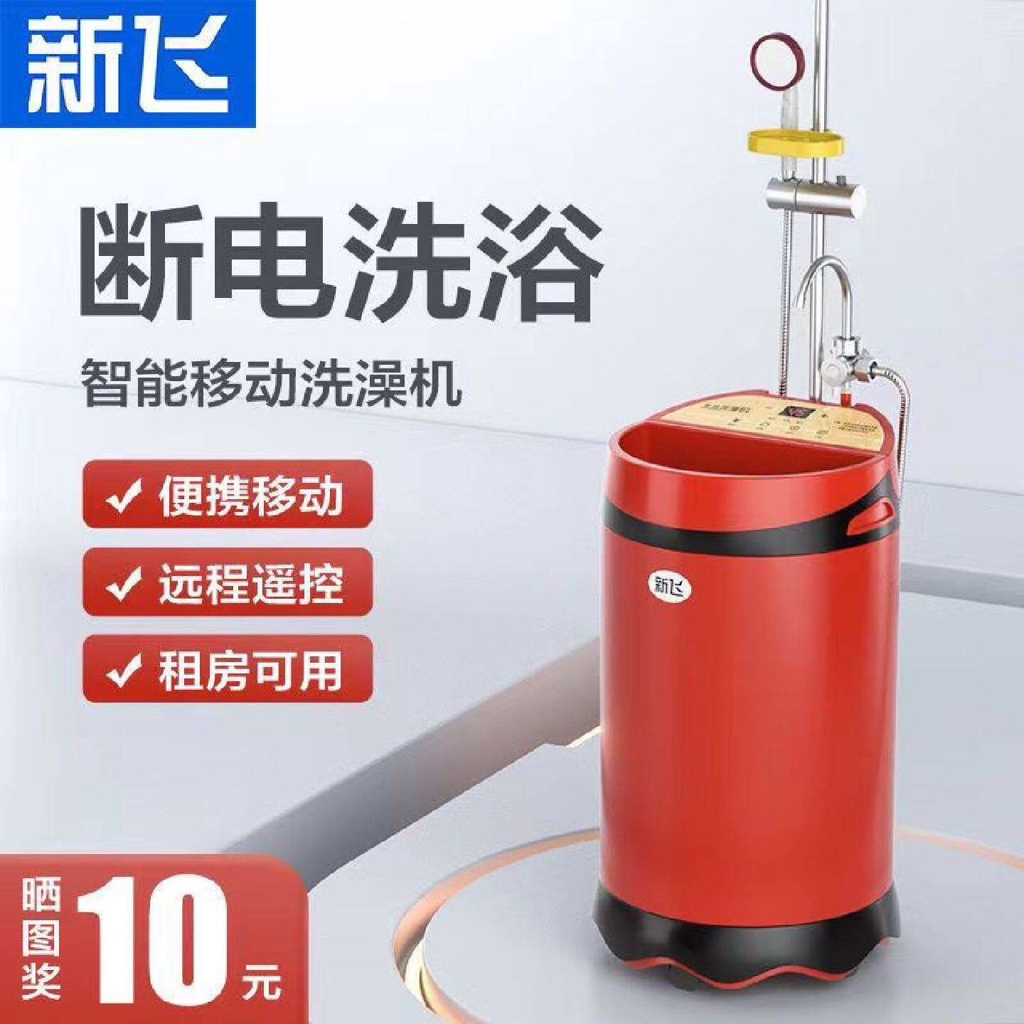 新飞智能移动式电热水器洗澡机节能家用不锈钢储水既热恒温免安装