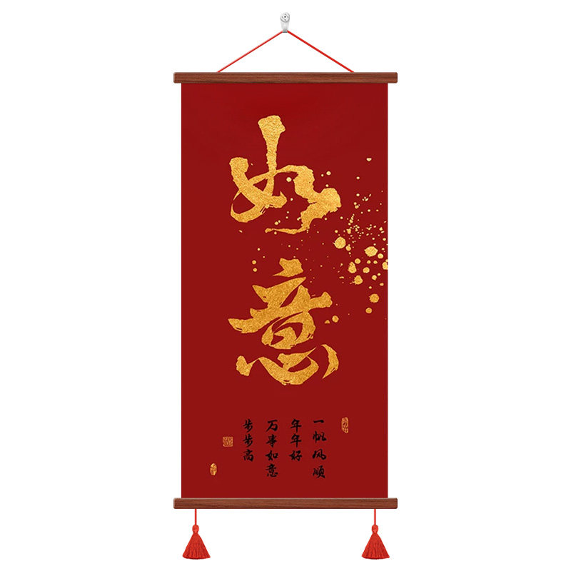 如意中式喜庆红火玄关装饰画