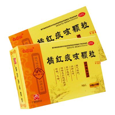 【白云山】橘红痰咳颗粒10g*12袋/盒感冒咽喉炎气喘润肺止咳止咳