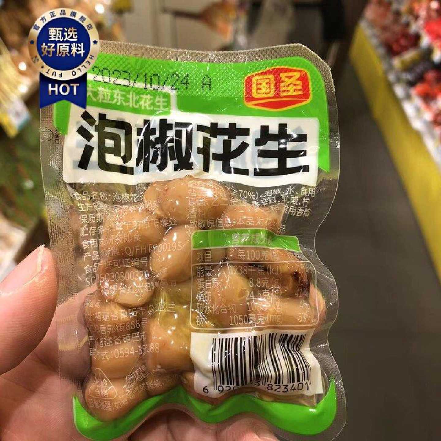 零食优选很忙国圣泡椒花生大粒东北即食麻辣休闲点心小吃包装散称