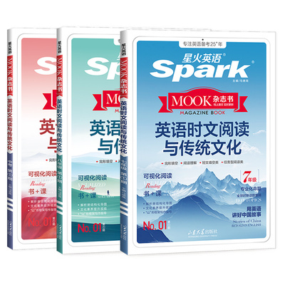 2026新版星火英语小升初英语时文阅读与传统文化小学升初中高中时文阅读同源外刊英语阅读理解完形短文填空写作范文专项训练题2025