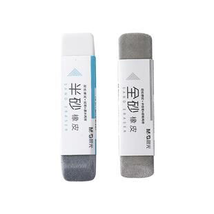 晨光磨砂橡皮擦小学生专用钢笔可擦橡皮擦磨砂像皮擦干净不留痕半砂2比橡皮檫两用象皮可擦中性笔水笔圆珠笔
