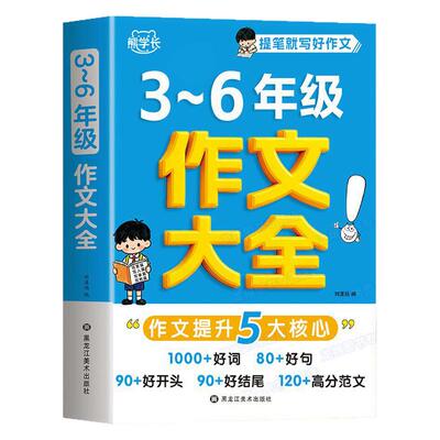 小学生3-6年级作文大全素材积累