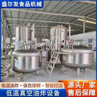 秋葵脆加工脱水设备 香菇真空低温油炸机 脆枣食品加工流水线设备