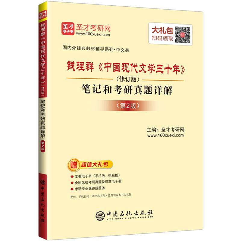 钱理群中国现代文学三十年资料