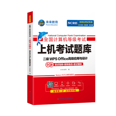 2025年计算机二级WPS考试教材