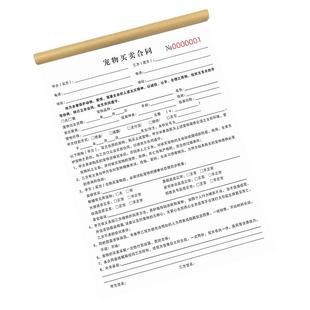 宠物买卖合同猫狗美容洗护服务单会员前台接待登记表购宠活物领养交易本猫咪出售购买销售单据宠物店寄养协议