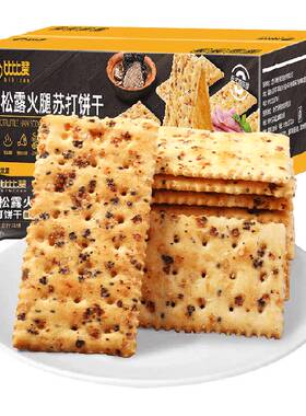比比赞黑松露火腿咸味苏打饼干