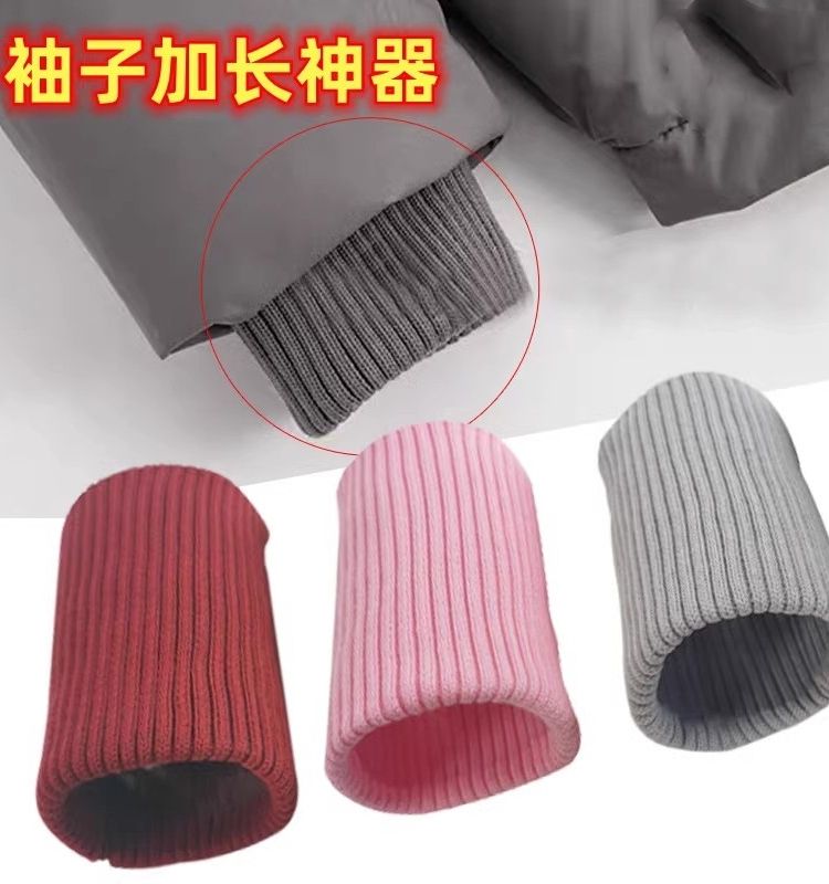 假袖子加长神器加厚针织袖套罗纹松紧收口螺纹裤口羽绒服儿童袖口