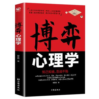 博弈心理学正版掌握人性