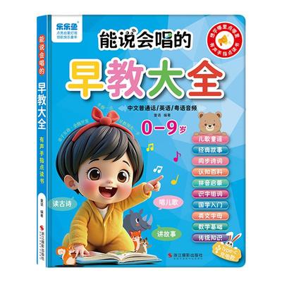能说会唱的早教启蒙幼儿学习机