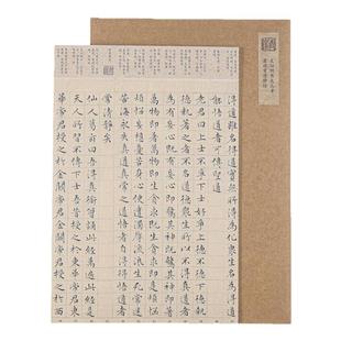 原大文征明常清静经软硬笔楷书字帖卡列宽1.5可撕开精准对临字帖