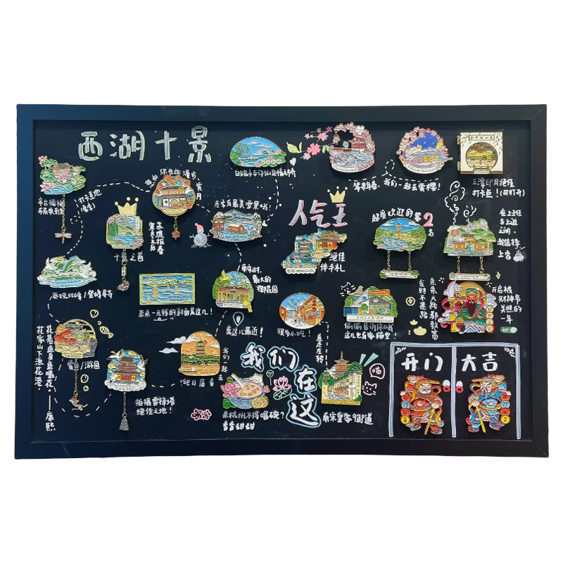 景点博物馆冰箱贴展示板磁吸黑板