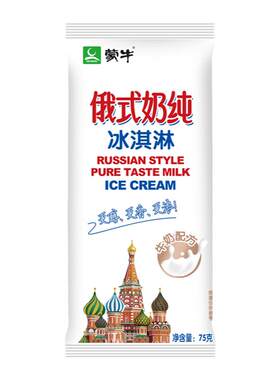 3支蒙牛俄式奶纯冰淇淋