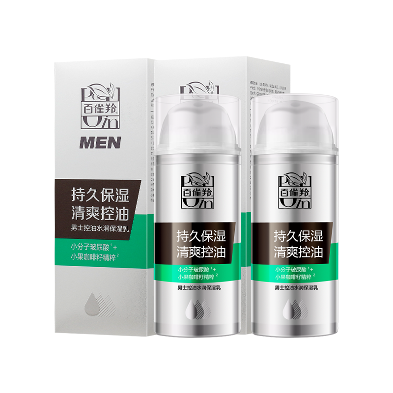 百雀羚男士控油保湿乳液官方正品