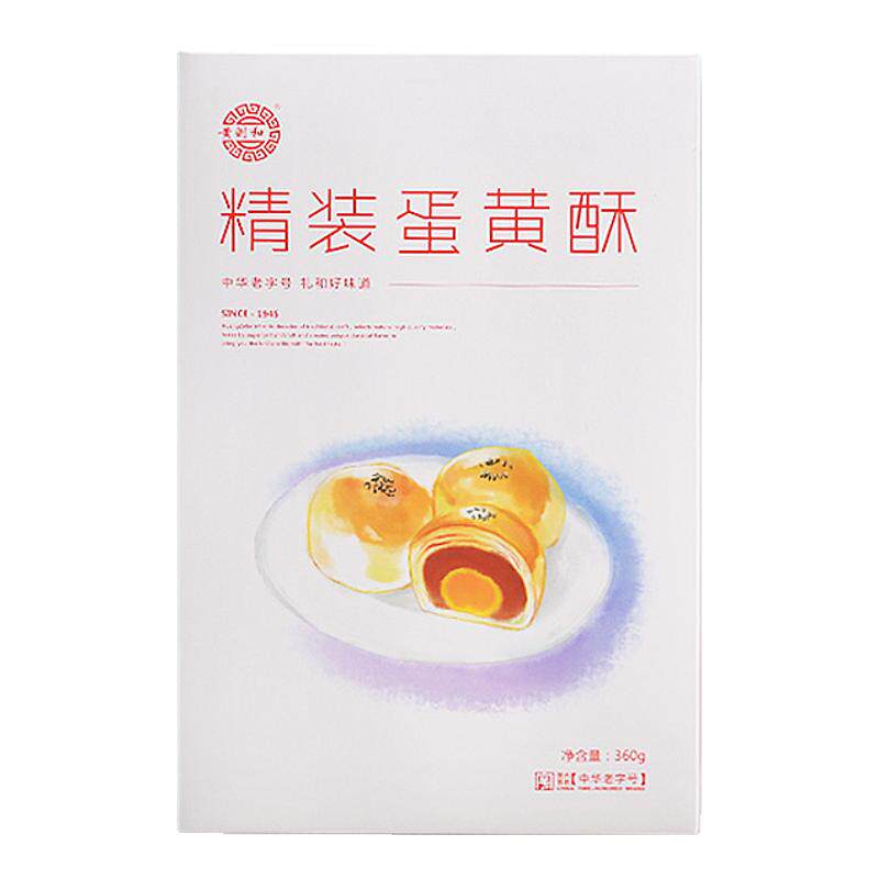 黄则和精装蛋黄酥饼厦门特产糕点