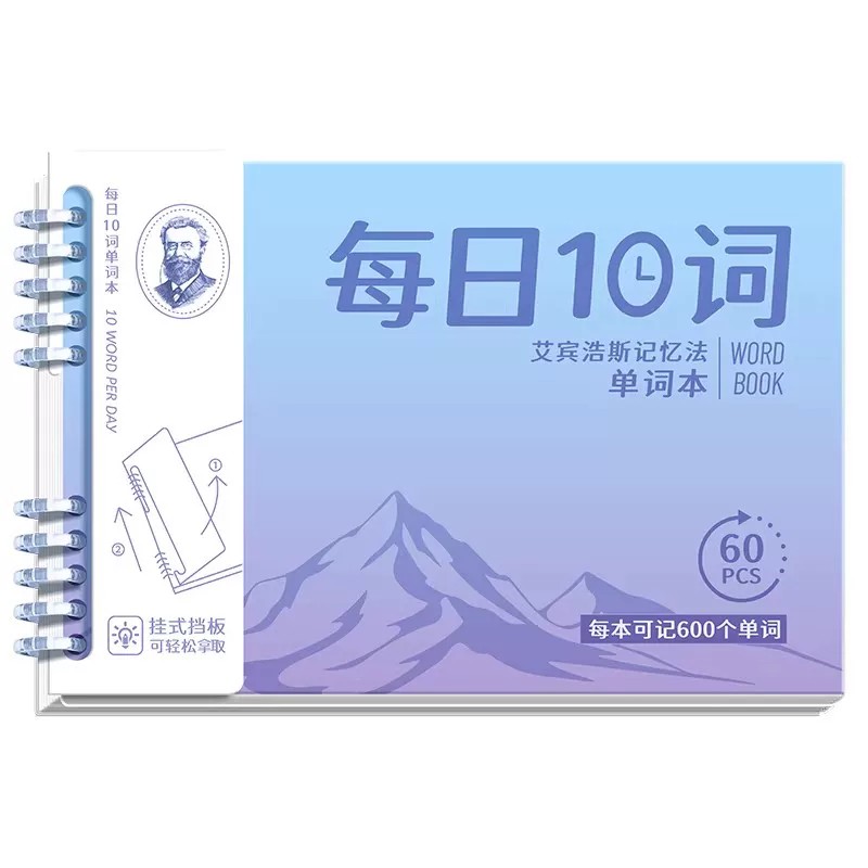 艾宾浩斯英语听写单词本子活页夹