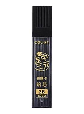 答题卡铅芯涂卡专用笔替芯不易断