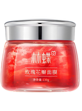 【林蝶】玫瑰花瓣面膜130g*2瓶 脸部补水保湿免洗