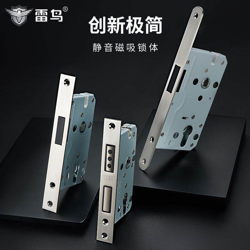 雷鸟磁吸锁体磁力静音木门锁体锁心芯磁性锁头卧室房间门锁舌配件