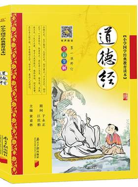 完整版道德经八十一章