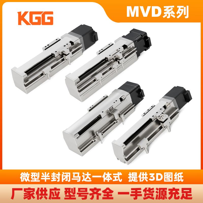 KGG小型数控电动直线模组MVD精密高速20-45mm微型滚珠丝杆滑台