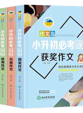 六年级4本小升初作文必
