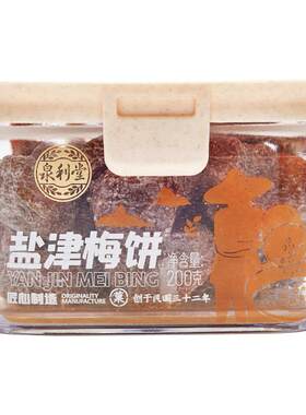 泉利堂盐津梅饼蜜饯果脯
