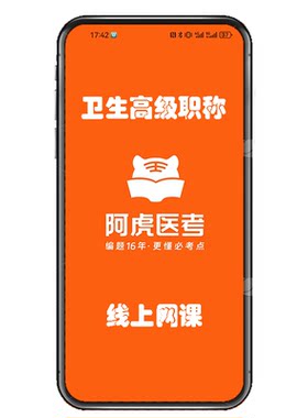 阿虎医考2027年中医内科副主任医师考试网课副高职称题库视频