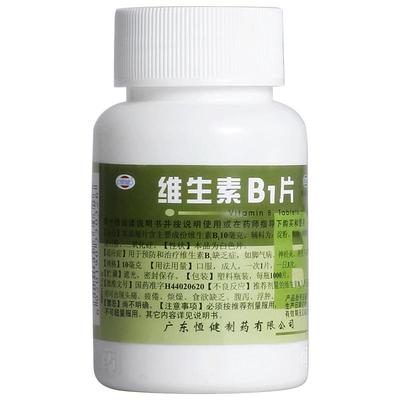 【恒健】维生素B1片10mg*1000片/瓶消化不良神经炎脚气病脚气补充维生素