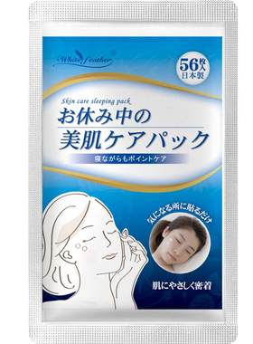 日本淡化黑色素提亮肤色面膜贴