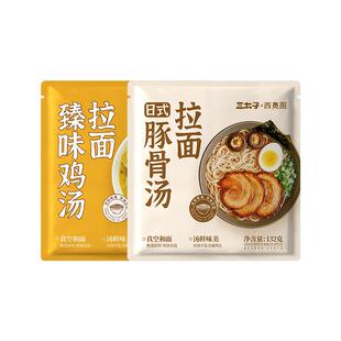 日式浓汤豚骨拉面鸡汤拉面组合非油炸速食面劲道半干面早晚餐6袋