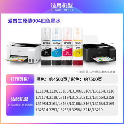 EPSON004原装墨水L3151 L3153 L3118 L3119 L3156 L3169 L3