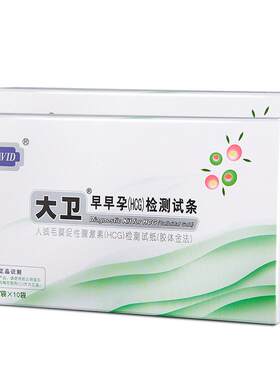 大卫试纸早孕验孕试纸高精度精准