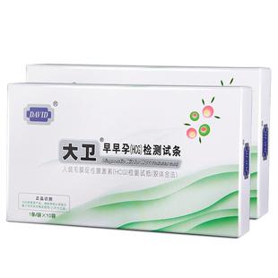大卫早早孕试纸高精度测孕试纸条怀孕测试纸快速HCG验孕试纸孕棒