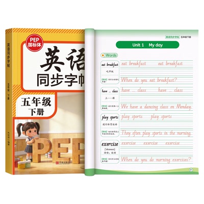 2026人教版PEP英语字帖默写本